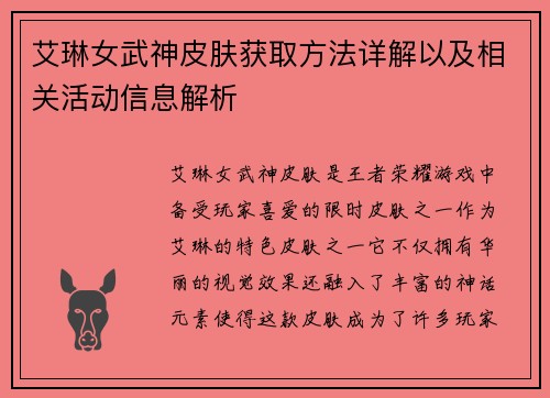 艾琳女武神皮肤获取方法详解以及相关活动信息解析