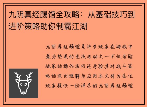 /uploads/images/20250619/jiu-yin-zhen-jing-ti-guan-quan-gong-lyue-cong-ji-chu-ji-qiao-dao-jin-jie-ce-lyue-zhu-ni-zhi-ba-jiang-hu.webp