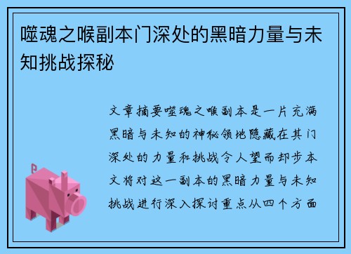 /uploads/images/20250624/shi-hun-zhi-hou-fu-ben-men-shen-chu-de-hei-an-li-liang-yu-wei-zhi-tiao-zhan-tan-mi.webp