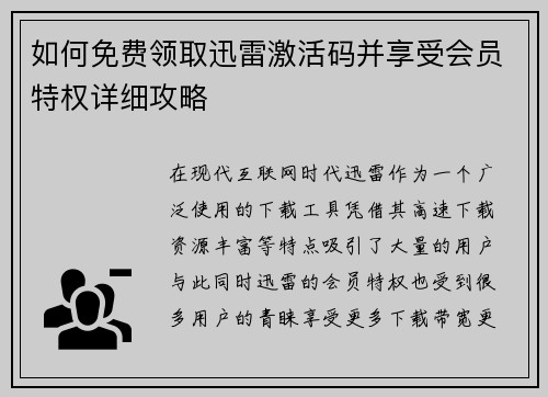 /uploads/images/20250627/ru-he-mian-fei-ling-qu-xun-lei-ji-huo-ma-bing-xiang-shou-hui-yuan-te-quan-xiang-xi-gong-lyue.webp
