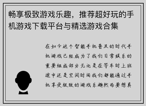 畅享极致游戏乐趣，推荐超好玩的手机游戏下载平台与精选游戏合集