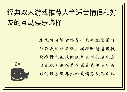 /uploads/images/20250720/jing-dian-shuang-ren-you-xi-tui-jian-da-quan-shi-he-qing-lyu-he-hao-you-de-hu-dong-yu-le-xuan-ze.webp