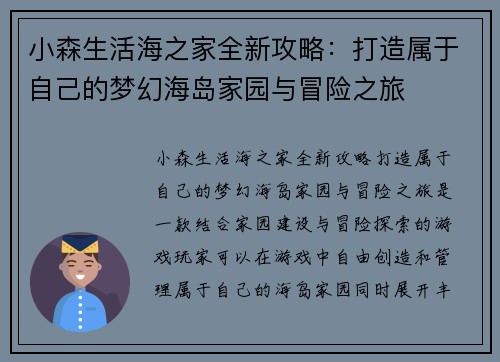小森生活海之家全新攻略：打造属于自己的梦幻海岛家园与冒险之旅