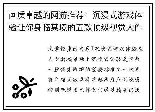 画质卓越的网游推荐：沉浸式游戏体验让你身临其境的五款顶级视觉大作