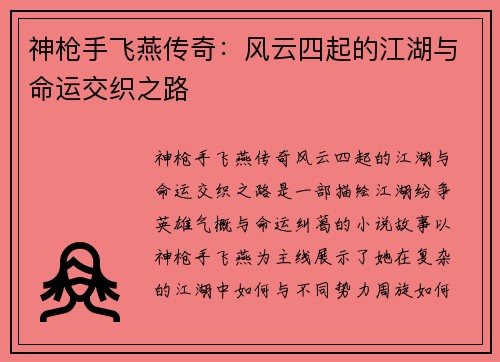 /uploads/images/20260612/shen-qiang-shou-fei-yan-chuan-qi-feng-yun-si-qi-de-jiang-hu-yu-ming-yun-jiao-zhi-zhi-lu.webp