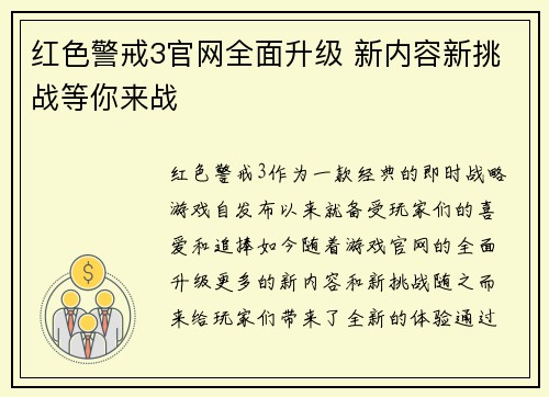 红色警戒3官网全面升级 新内容新挑战等你来战