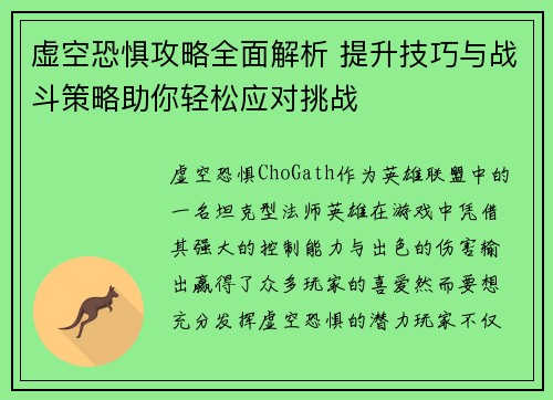 /uploads/images/20260615/xu-kong-kong-ju-gong-lyue-quan-mian-jie-xi-ti-sheng-ji-qiao-yu-zhan-dou-ce-lyue-zhu-ni-qing-song-ying-dui-tiao-zhan.webp