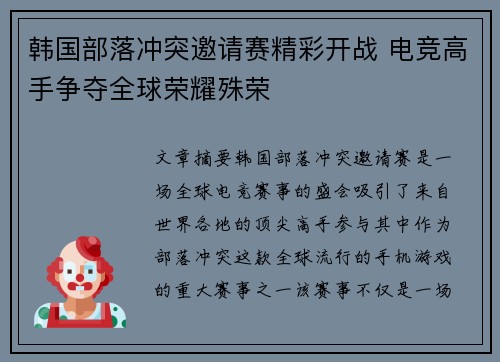 /uploads/images/20260619/han-guo-bu-luo-chong-tu-yao-qing-sai-jing-cai-kai-zhan-dian-jing-gao-shou-zheng-duo-quan-qiu-rong-yao-shu-rong.webp