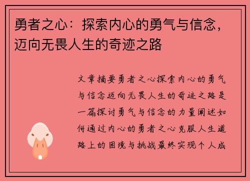 /uploads/images/20260722/yong-zhe-zhi-xin-tan-suo-nei-xin-de-yong-qi-yu-xin-nian-mai-xiang-wu-wei-ren-sheng-de-qi-ji-zhi-lu.webp